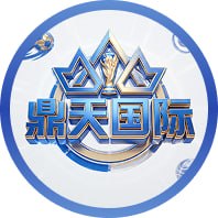 鼎天